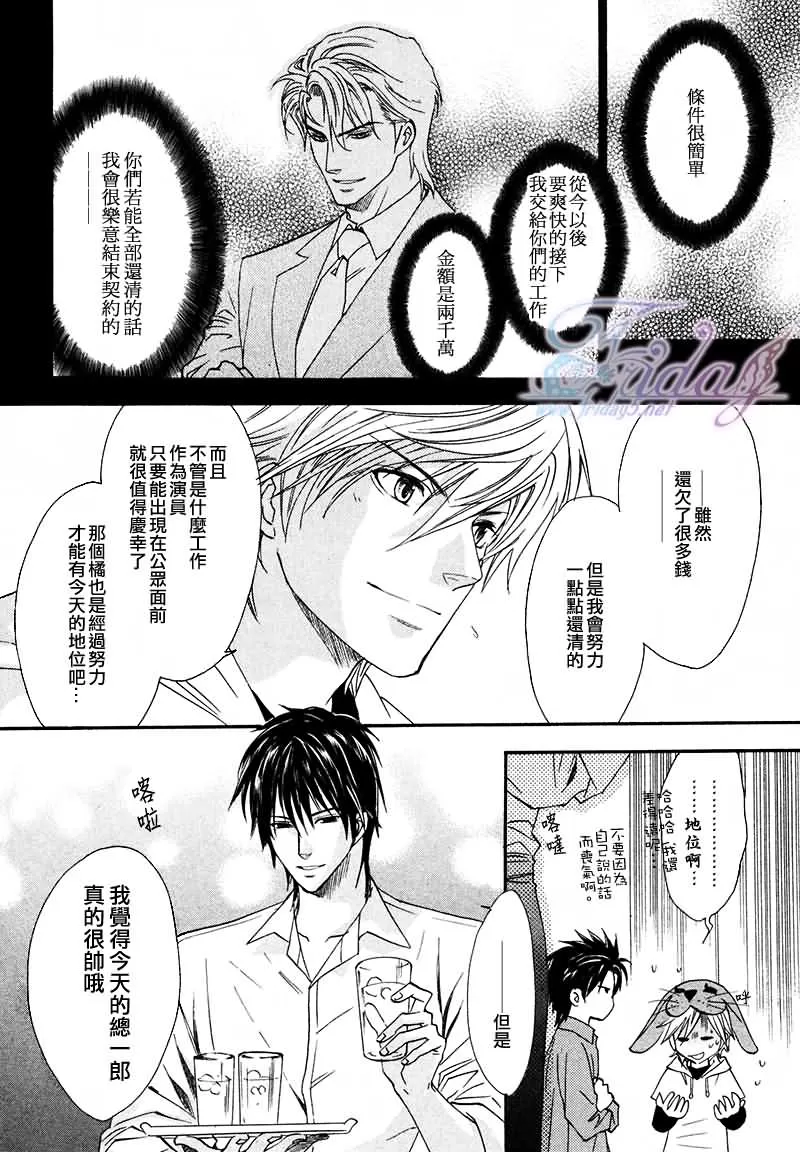 《兄弟限定》漫画最新章节 第23话 免费下拉式在线观看章节第【6】张图片