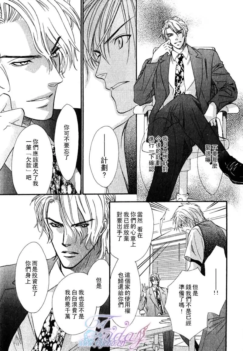 《兄弟限定》漫画最新章节 第22话 免费下拉式在线观看章节第【24】张图片