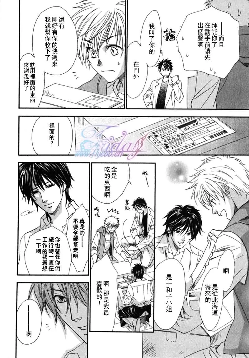 《兄弟限定》漫画最新章节 第22话 免费下拉式在线观看章节第【5】张图片