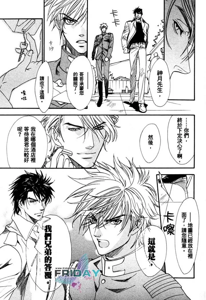 《兄弟限定》漫画最新章节 第21话 免费下拉式在线观看章节第【10】张图片