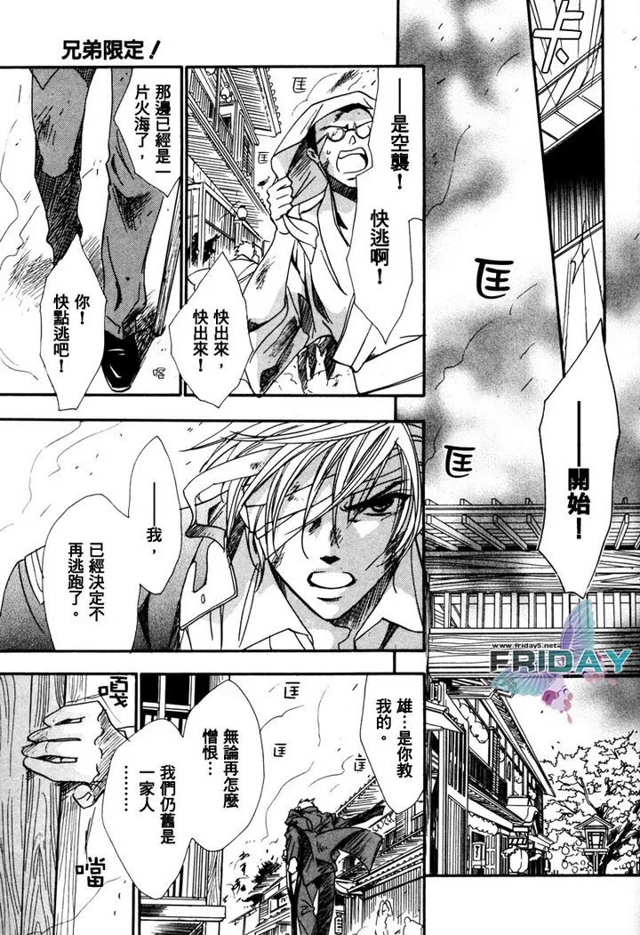 《兄弟限定》漫画最新章节 第21话 免费下拉式在线观看章节第【12】张图片