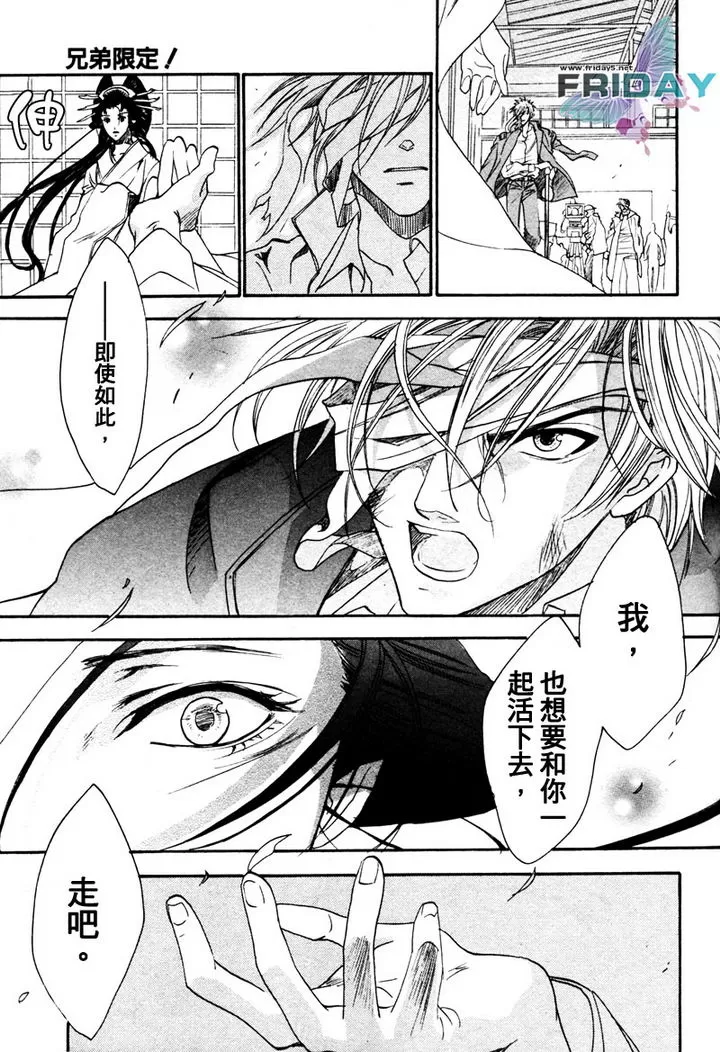 《兄弟限定》漫画最新章节 第21话 免费下拉式在线观看章节第【18】张图片