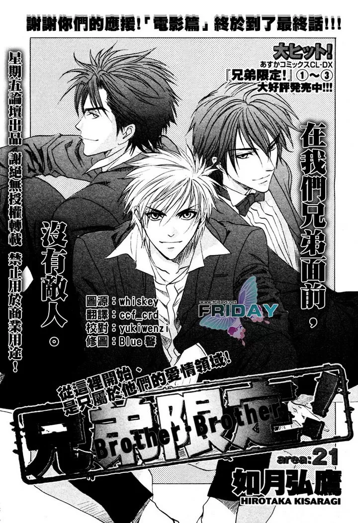 《兄弟限定》漫画最新章节 第21话 免费下拉式在线观看章节第【2】张图片