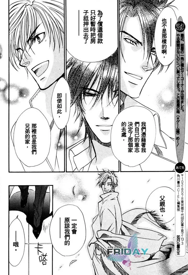 《兄弟限定》漫画最新章节 第21话 免费下拉式在线观看章节第【26】张图片