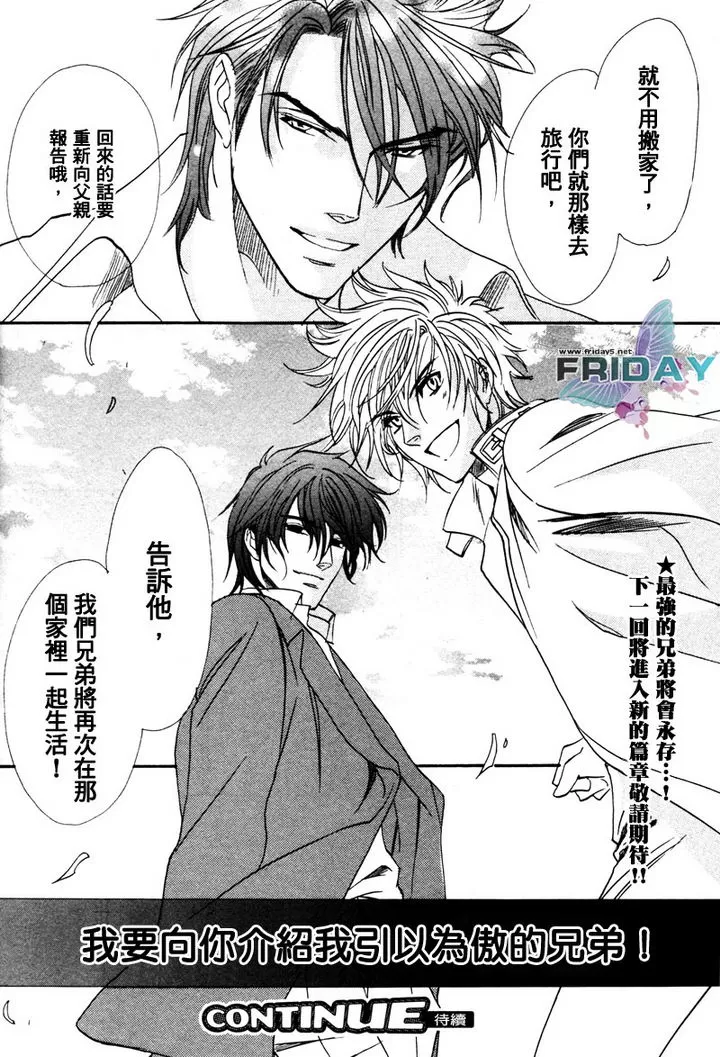 《兄弟限定》漫画最新章节 第21话 免费下拉式在线观看章节第【32】张图片