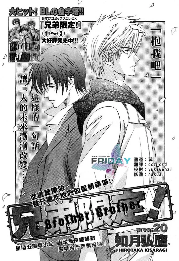 《兄弟限定》漫画最新章节 第20话 免费下拉式在线观看章节第【1】张图片