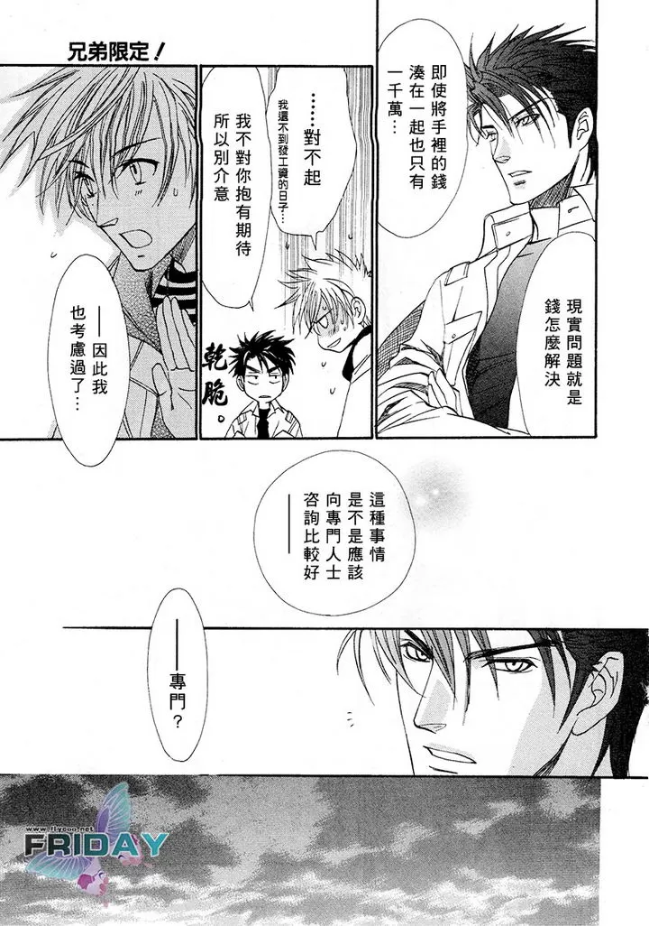 《兄弟限定》漫画最新章节 第20话 免费下拉式在线观看章节第【25】张图片