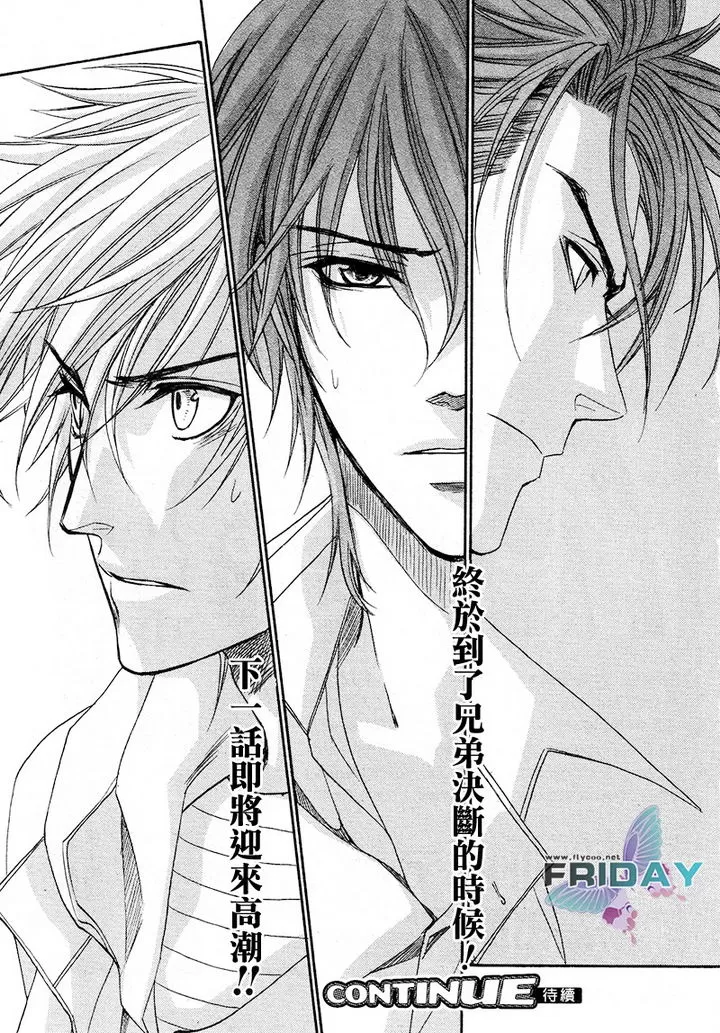 《兄弟限定》漫画最新章节 第20话 免费下拉式在线观看章节第【30】张图片