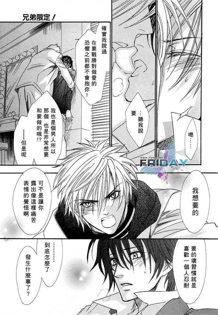 《兄弟限定》漫画最新章节 第20话 免费下拉式在线观看章节第【5】张图片