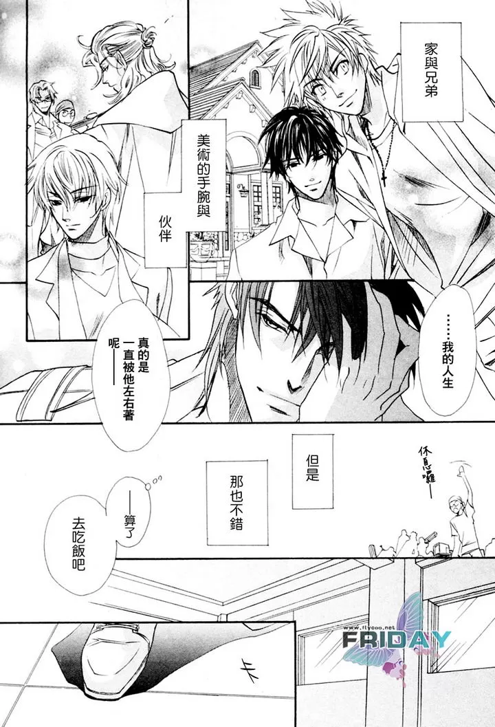 《兄弟限定》漫画最新章节 第19话 免费下拉式在线观看章节第【10】张图片