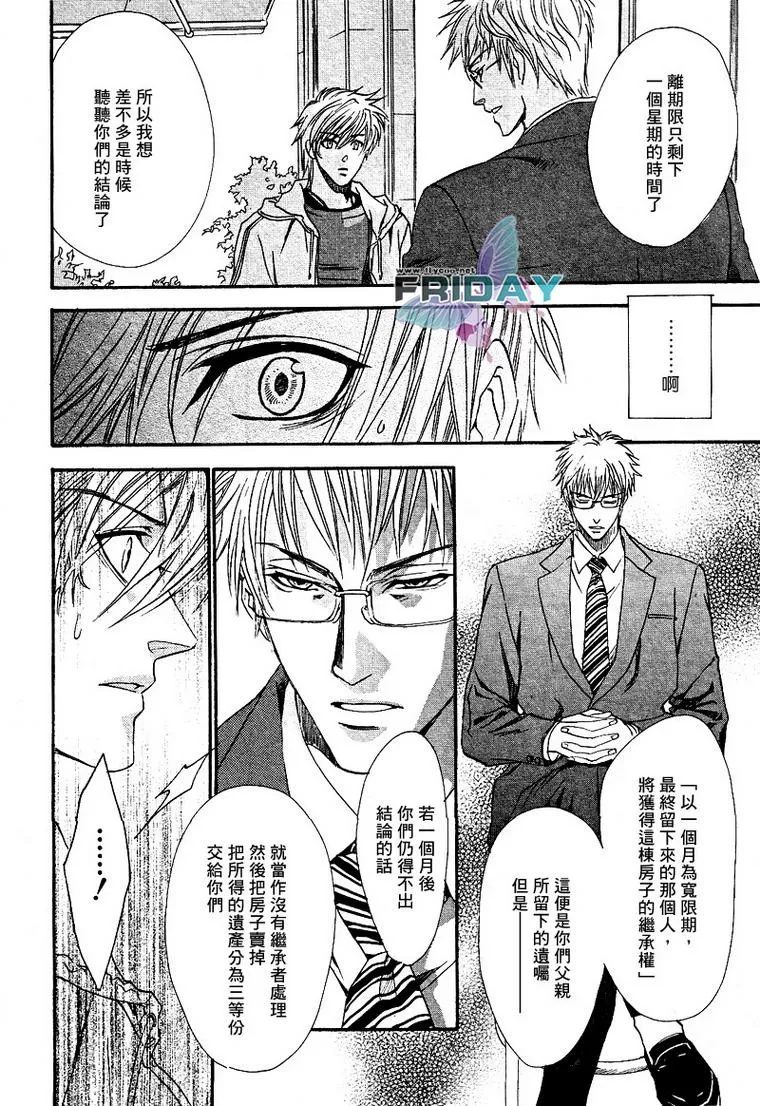 《兄弟限定》漫画最新章节 第17话 免费下拉式在线观看章节第【10】张图片