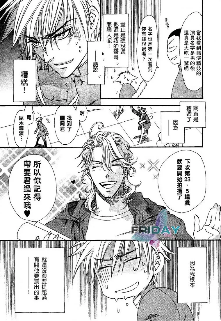 《兄弟限定》漫画最新章节 第17话 免费下拉式在线观看章节第【17】张图片