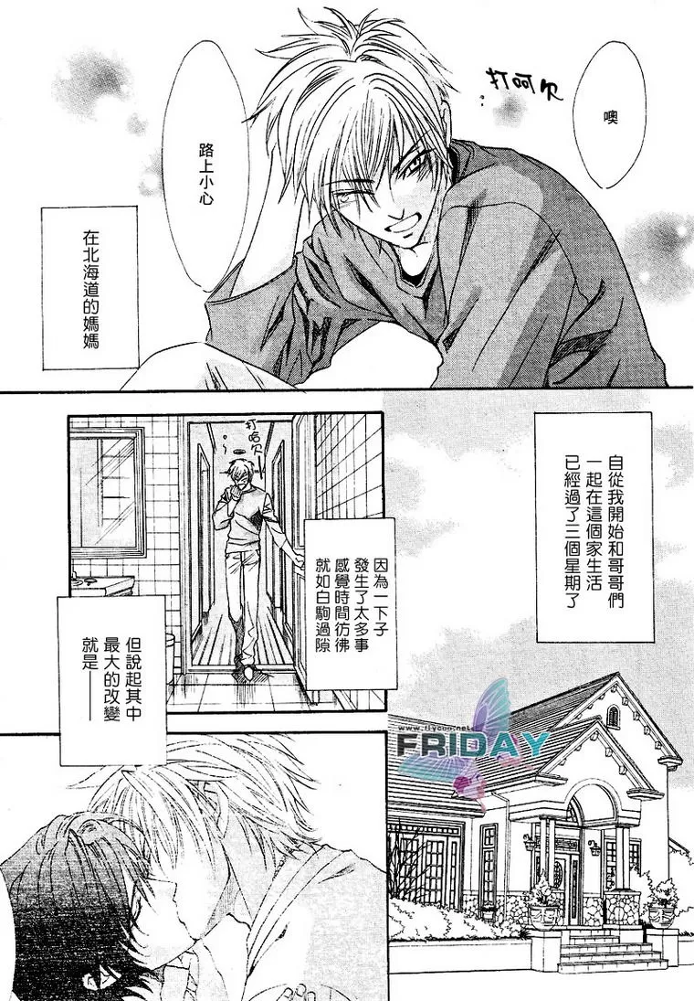 《兄弟限定》漫画最新章节 第17话 免费下拉式在线观看章节第【5】张图片