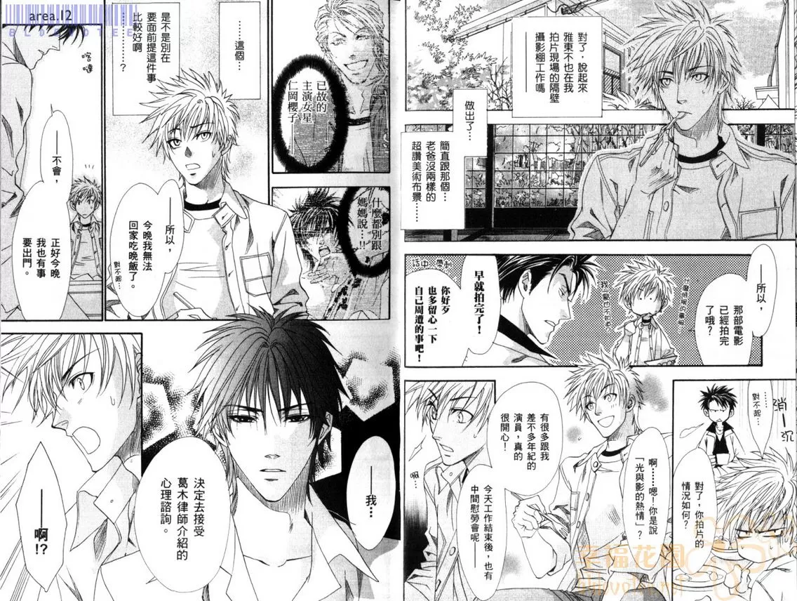 《兄弟限定》漫画最新章节 第3卷 免费下拉式在线观看章节第【10】张图片