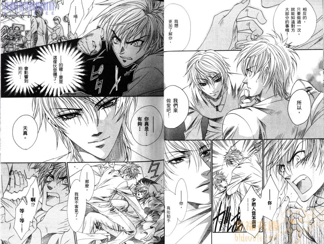 《兄弟限定》漫画最新章节 第3卷 免费下拉式在线观看章节第【24】张图片