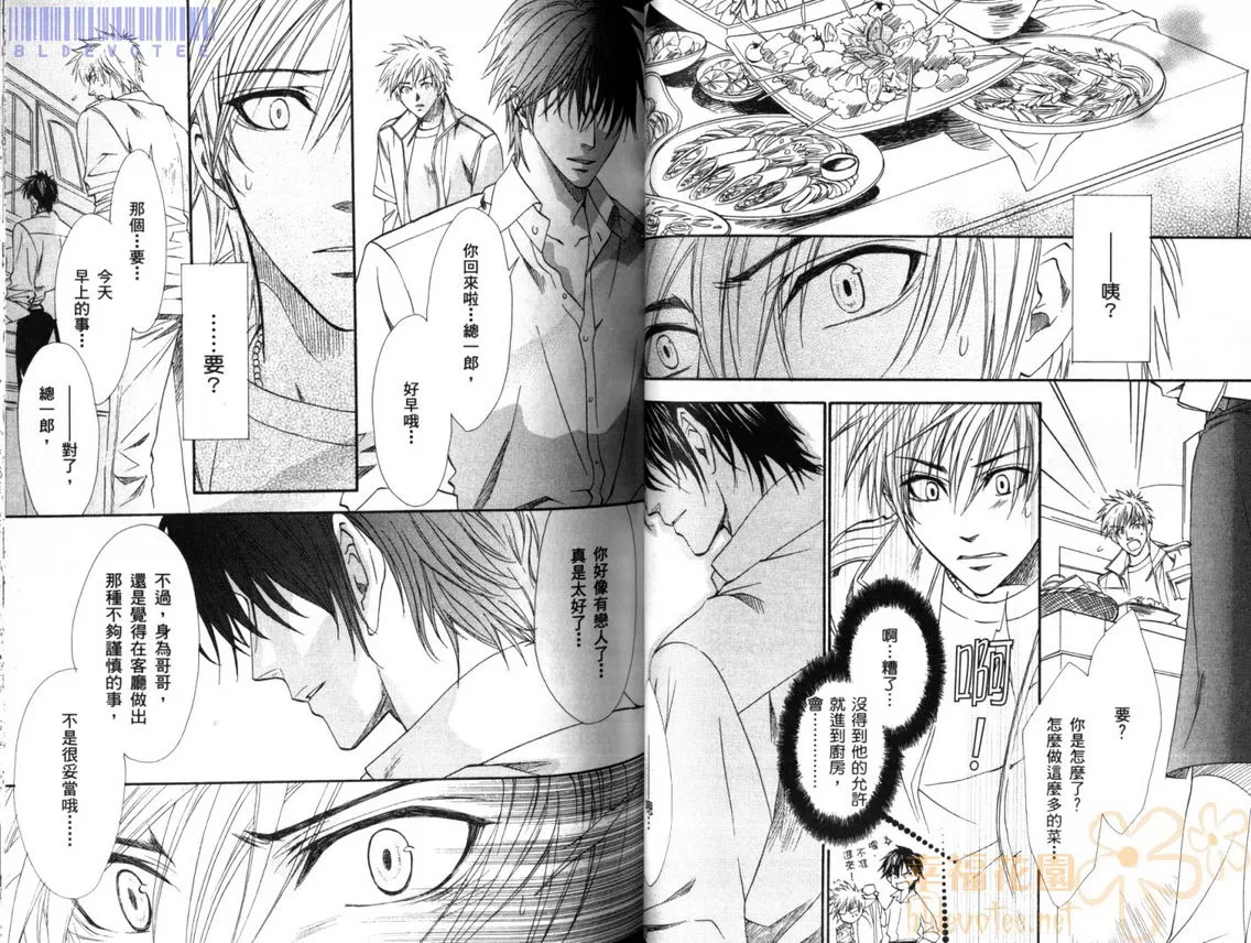 《兄弟限定》漫画最新章节 第3卷 免费下拉式在线观看章节第【42】张图片