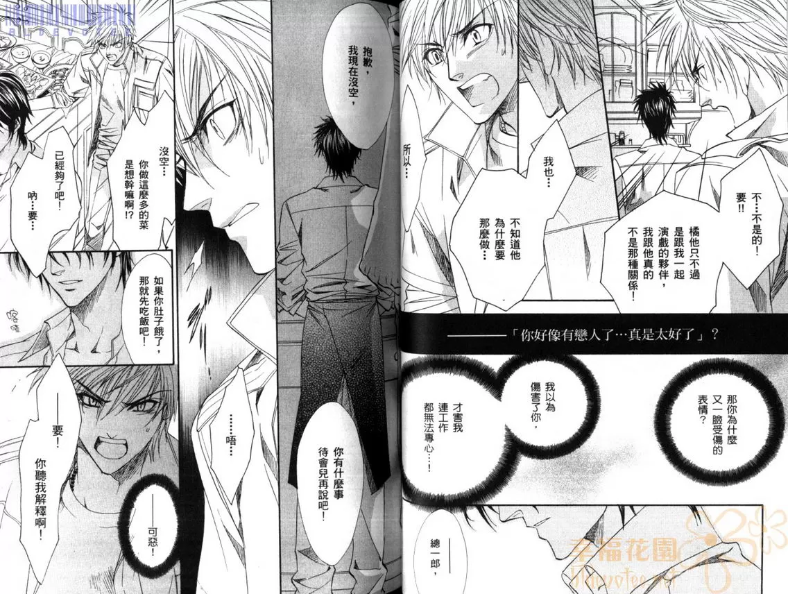 《兄弟限定》漫画最新章节 第3卷 免费下拉式在线观看章节第【43】张图片