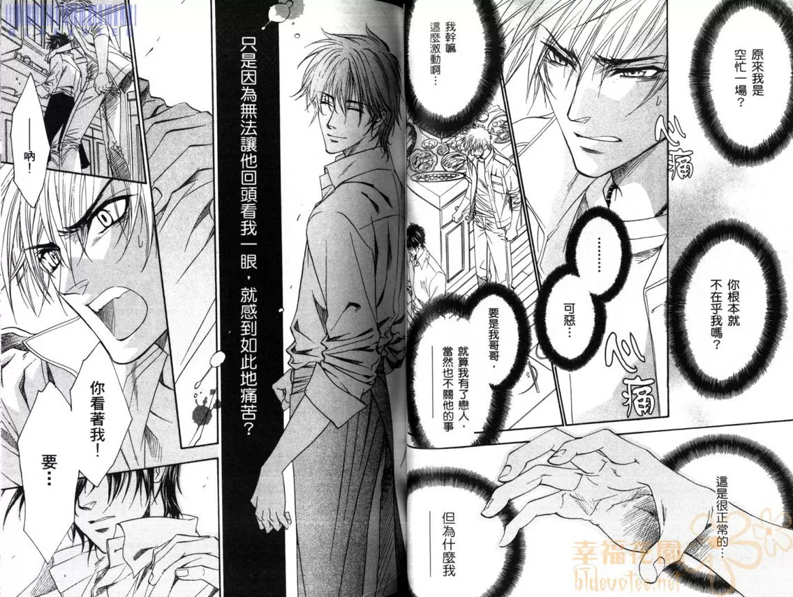 《兄弟限定》漫画最新章节 第3卷 免费下拉式在线观看章节第【44】张图片