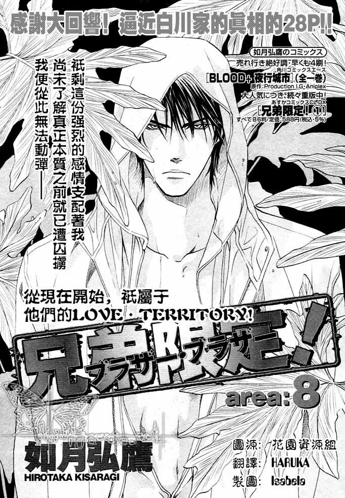 《兄弟限定》漫画最新章节 第2卷 免费下拉式在线观看章节第【99】张图片