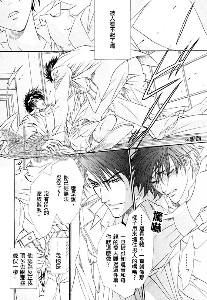 《兄弟限定》漫画最新章节 第2卷 免费下拉式在线观看章节第【102】张图片