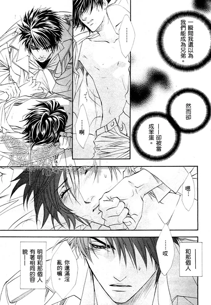 《兄弟限定》漫画最新章节 第2卷 免费下拉式在线观看章节第【103】张图片