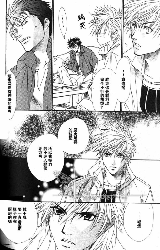 《兄弟限定》漫画最新章节 第2卷 免费下拉式在线观看章节第【11】张图片