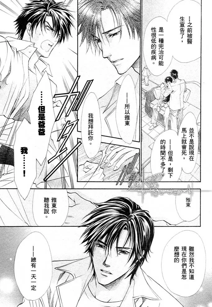 《兄弟限定》漫画最新章节 第2卷 免费下拉式在线观看章节第【120】张图片