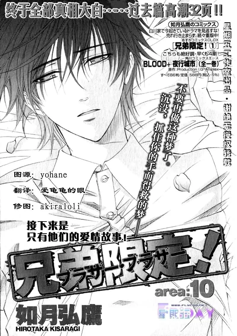 《兄弟限定》漫画最新章节 第2卷 免费下拉式在线观看章节第【126】张图片