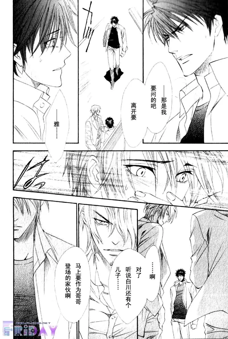 《兄弟限定》漫画最新章节 第2卷 免费下拉式在线观看章节第【139】张图片