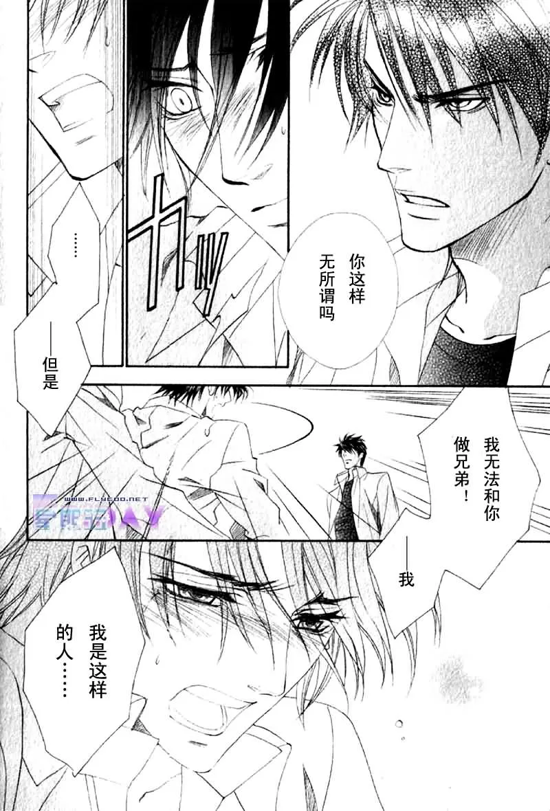 《兄弟限定》漫画最新章节 第2卷 免费下拉式在线观看章节第【143】张图片