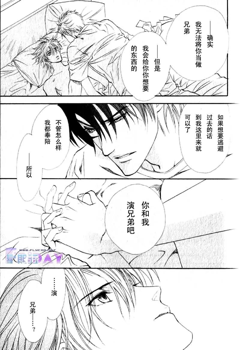 《兄弟限定》漫画最新章节 第2卷 免费下拉式在线观看章节第【152】张图片