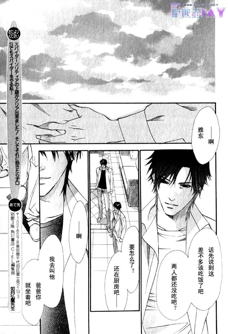 《兄弟限定》漫画最新章节 第2卷 免费下拉式在线观看章节第【162】张图片