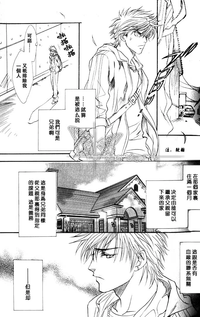 《兄弟限定》漫画最新章节 第2卷 免费下拉式在线观看章节第【25】张图片