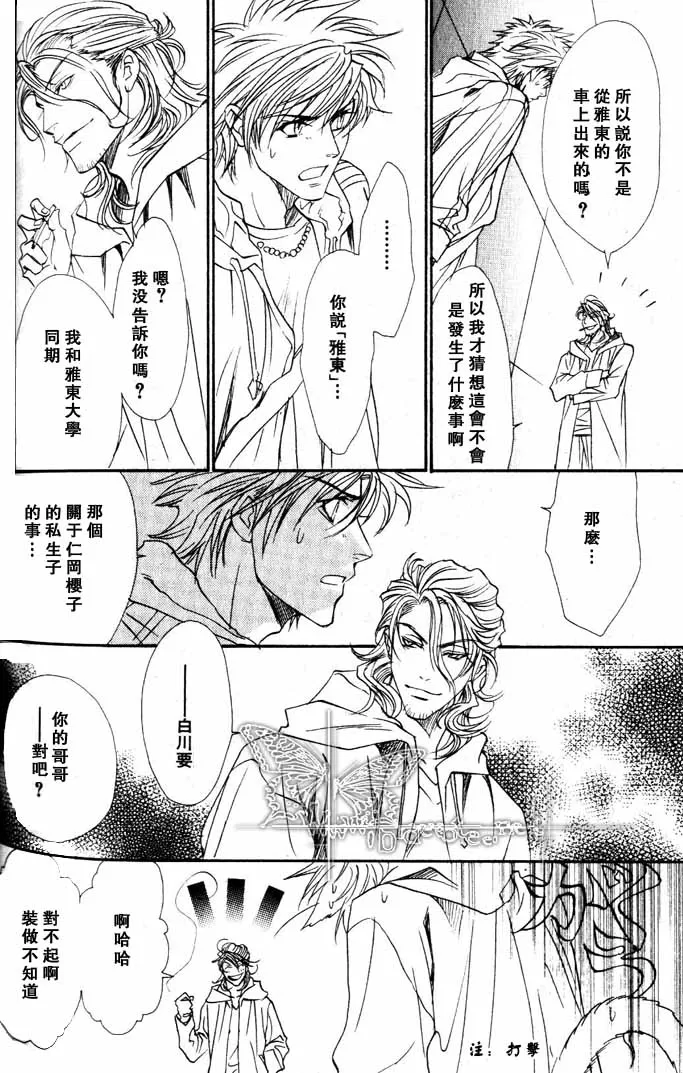 《兄弟限定》漫画最新章节 第2卷 免费下拉式在线观看章节第【30】张图片