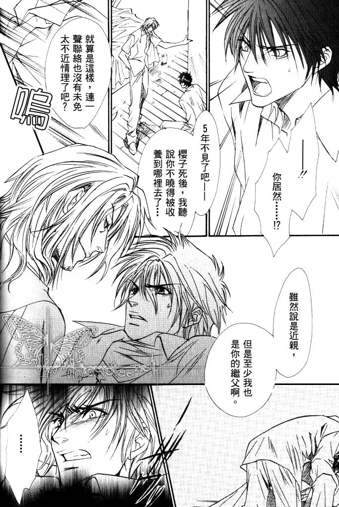 《兄弟限定》漫画最新章节 第2卷 免费下拉式在线观看章节第【44】张图片