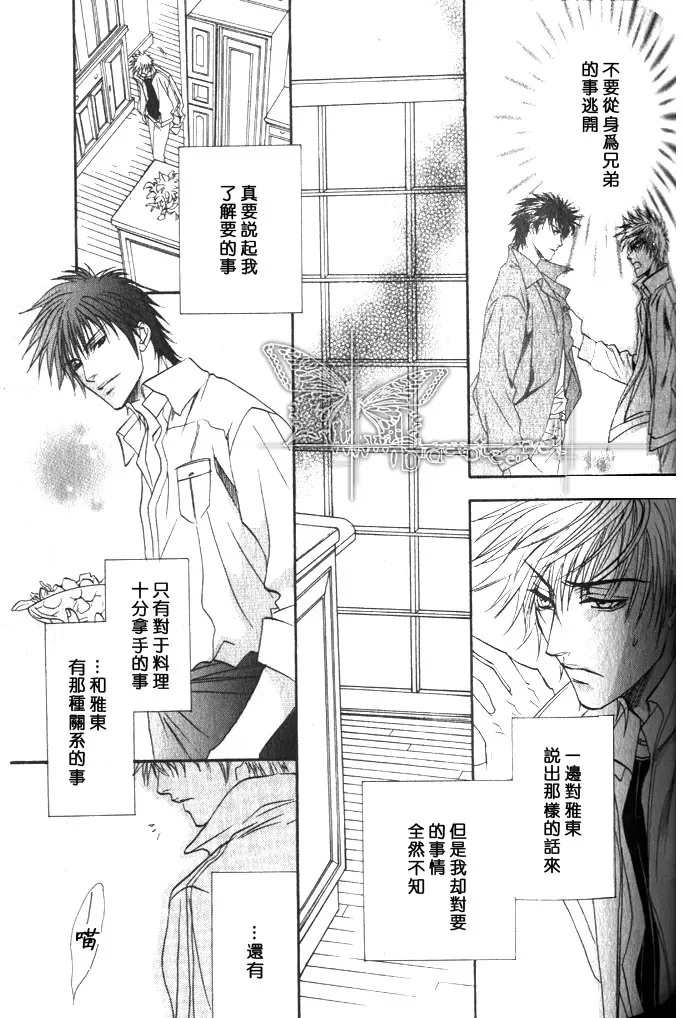 《兄弟限定》漫画最新章节 第2卷 免费下拉式在线观看章节第【4】张图片