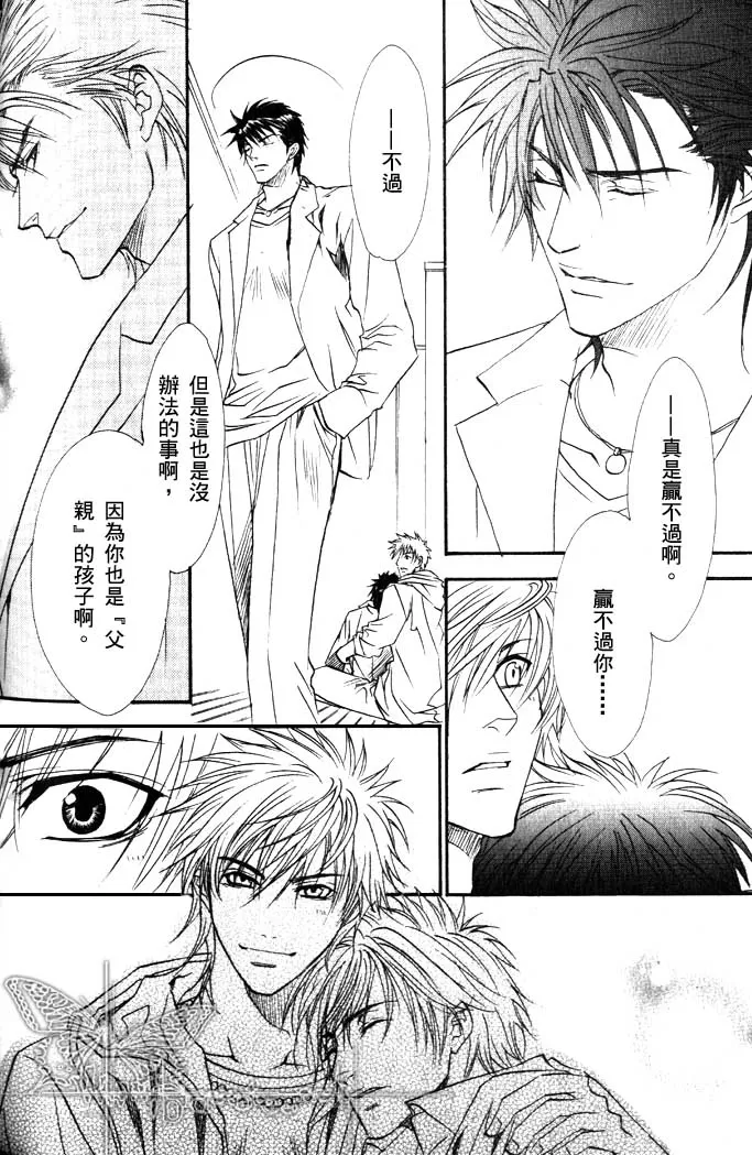 《兄弟限定》漫画最新章节 第2卷 免费下拉式在线观看章节第【62】张图片