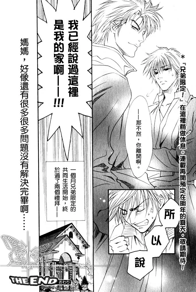 《兄弟限定》漫画最新章节 第2卷 免费下拉式在线观看章节第【65】张图片