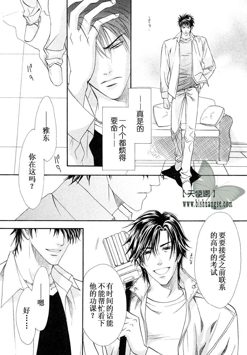 《兄弟限定》漫画最新章节 第2卷 免费下拉式在线观看章节第【73】张图片