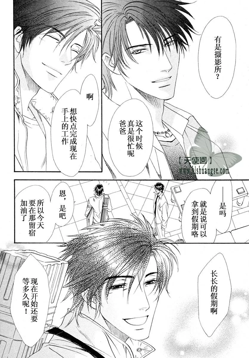 《兄弟限定》漫画最新章节 第2卷 免费下拉式在线观看章节第【74】张图片