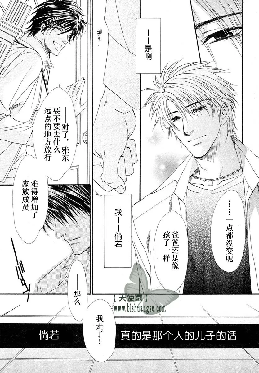 《兄弟限定》漫画最新章节 第2卷 免费下拉式在线观看章节第【75】张图片