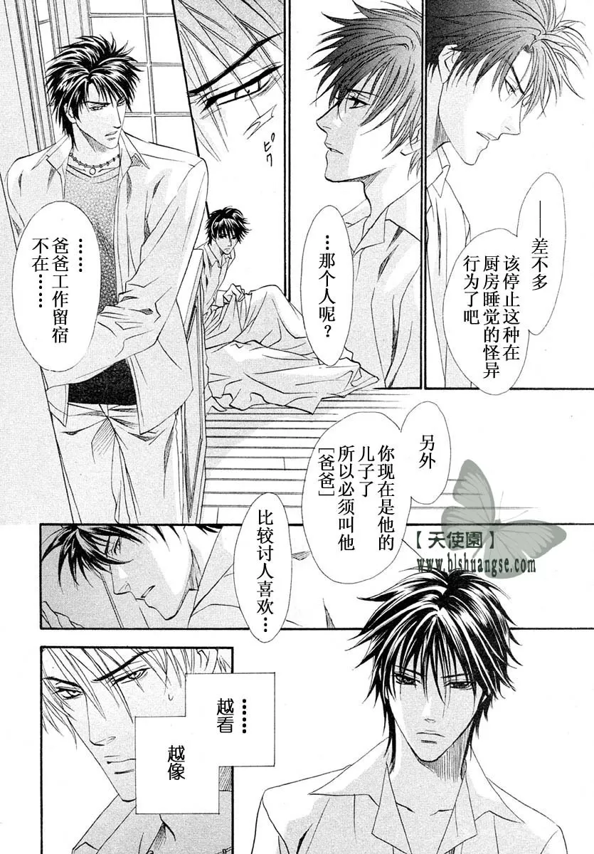 《兄弟限定》漫画最新章节 第2卷 免费下拉式在线观看章节第【78】张图片