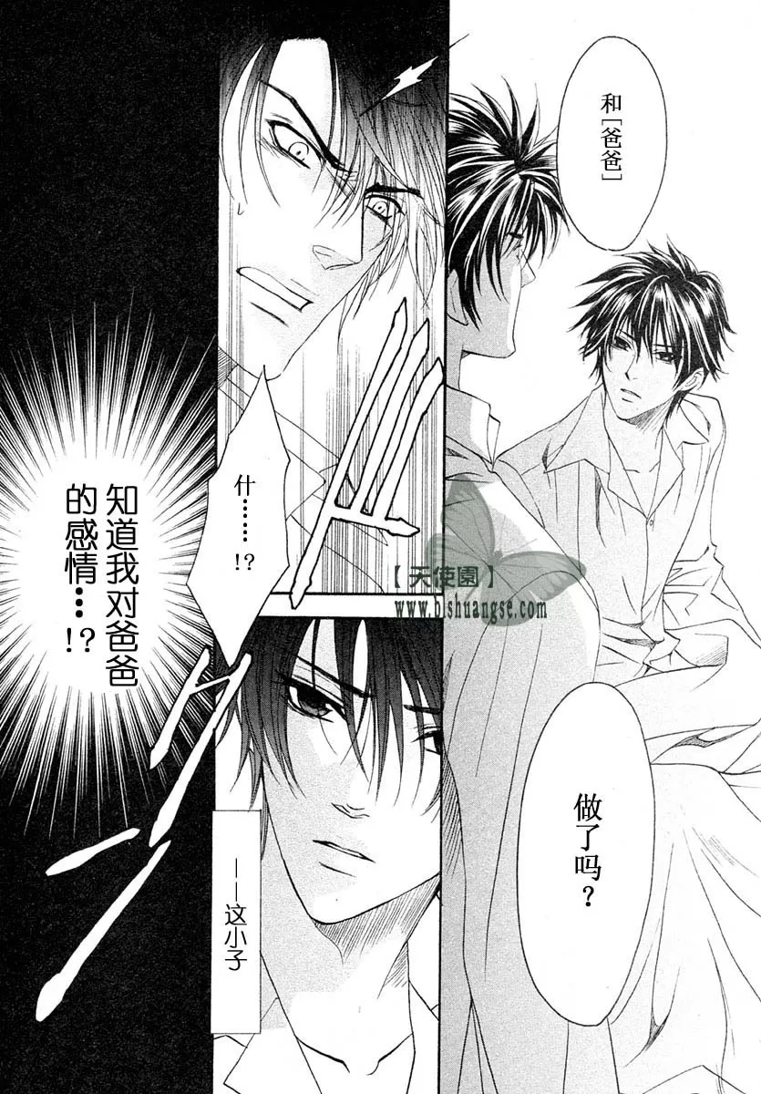 《兄弟限定》漫画最新章节 第2卷 免费下拉式在线观看章节第【82】张图片