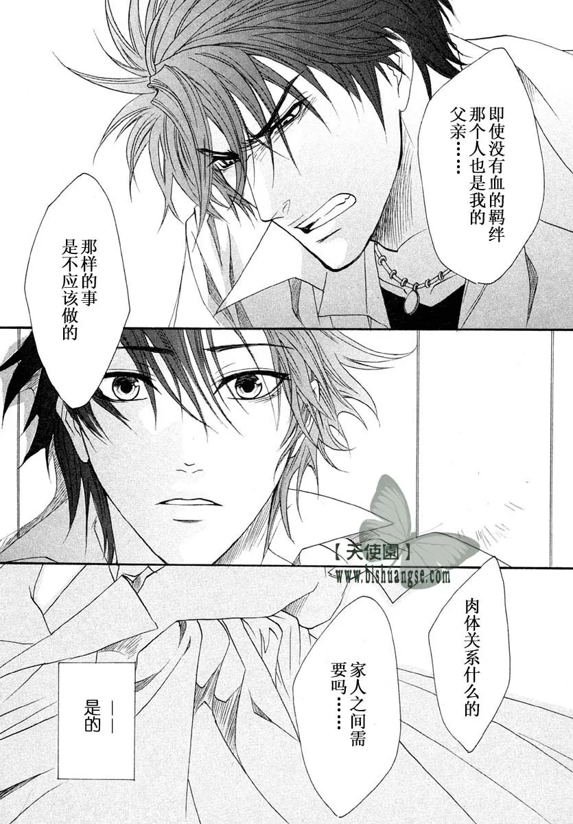 《兄弟限定》漫画最新章节 第2卷 免费下拉式在线观看章节第【84】张图片