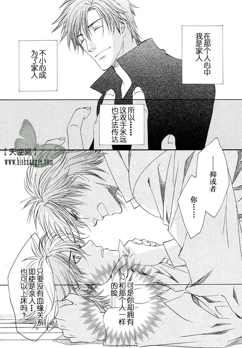 《兄弟限定》漫画最新章节 第2卷 免费下拉式在线观看章节第【85】张图片