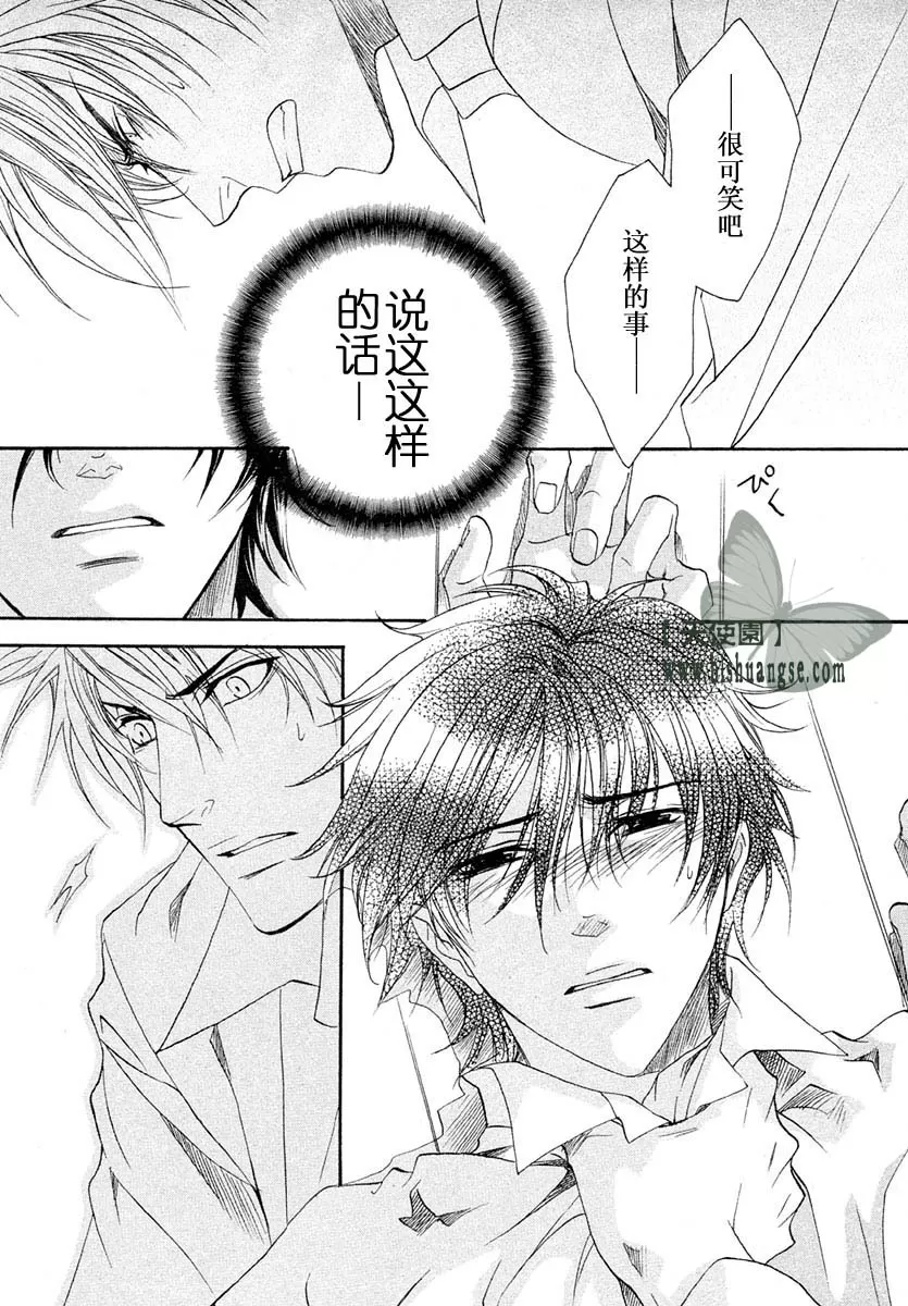 《兄弟限定》漫画最新章节 第2卷 免费下拉式在线观看章节第【86】张图片