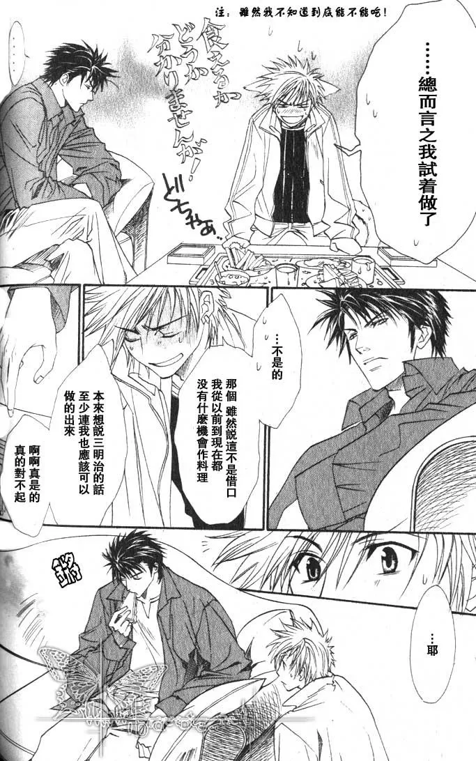 《兄弟限定》漫画最新章节 第2卷 免费下拉式在线观看章节第【8】张图片