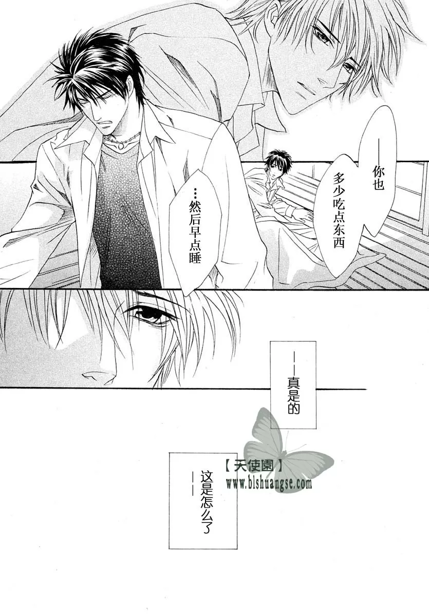 《兄弟限定》漫画最新章节 第2卷 免费下拉式在线观看章节第【88】张图片