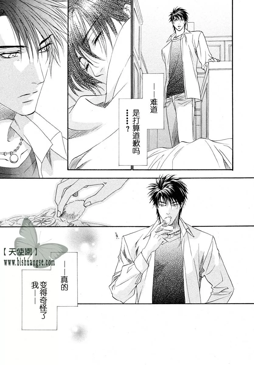 《兄弟限定》漫画最新章节 第2卷 免费下拉式在线观看章节第【91】张图片