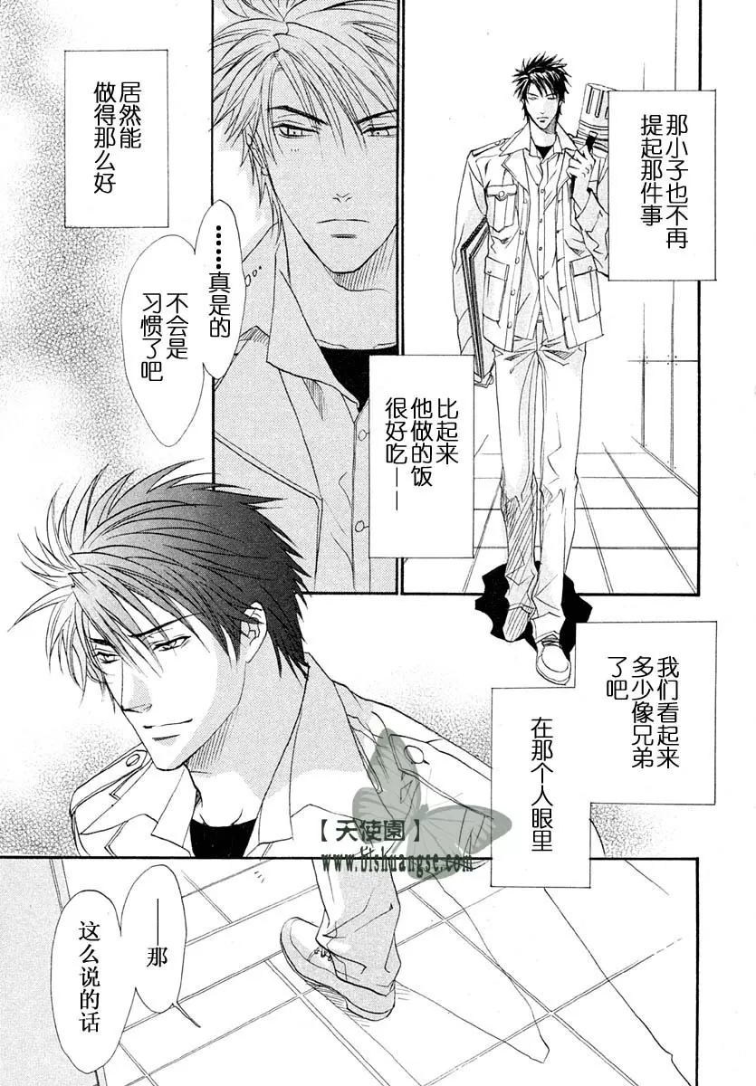 《兄弟限定》漫画最新章节 第2卷 免费下拉式在线观看章节第【93】张图片